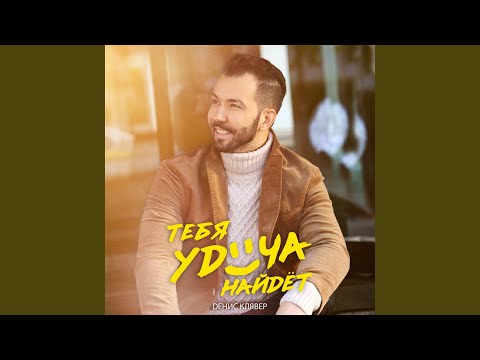 Видео: Тебя удача найдёт