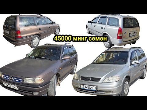 Видео: ОПЕЛ АСТРА СРОЧНО СОТИЛАДИ 45000 МИНГ СОМОН ЯНА МОМУЛАСИ БОР 