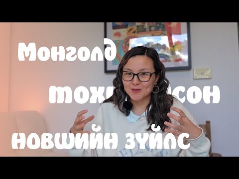 Видео: My F*cked Up stories in Mongolia | Аяааа Storytime