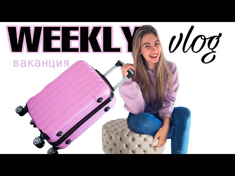 Видео: Стягам багажа/ Дупчене на уши/Здравословна пица/Ерика Думбова/Erika Doumbova