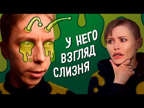 Видео: Вычисляем ПСИХОПАТА на СВИДАНИИ