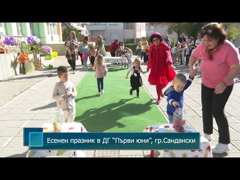 Видео: Есенен празник в ДГ "Първи юни", гр.Сандански