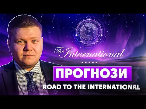 Видео: Деталі формату та прогнози на The International 2025!