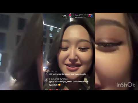 Видео: АДЕЛЯ ЕКЕУМІЗ ҚҰПИЯМЫЗБЕН БӨЛІСПЕКПІЗ😱😱😱#кослайк #айгүл #қослайкбүгінгіэфир #зарина #асем #индира 