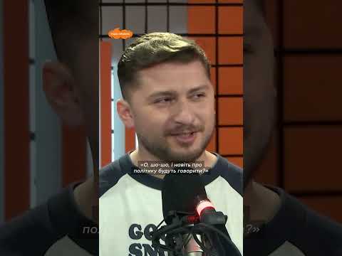 Видео: Юрій Поворозник про політику у фільмі