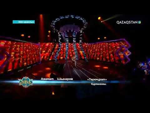 Видео: Men qazaqpyn - Азамат Шынаров - Құрманғазы Төремұрат