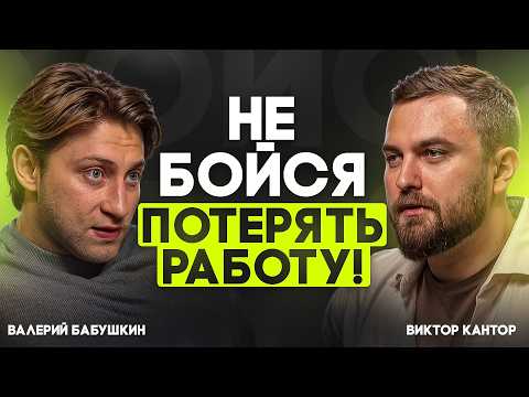 Видео: Карьера в топовых компаниях мира | Валерий Бабушкин 1 часть