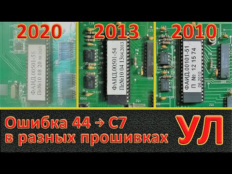 Видео: Ошибки нет, но лифт не едет. 44-С7 в лифтовых станциях УЛ с разными прошивками.