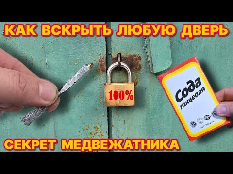 Видео: КАК ВСКРЫТЬ ЛЮБОЙ ЗАМОК ИЛИ ДВЕРЬ гвоздём и двумя монетами