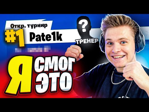 Видео: Возвращение в Киберспорт | Я В ФИНАЛЕ