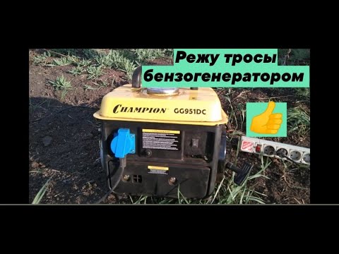 Видео: БЕНЗОГЕНЕРАТОР CHAMPION GG951DC вещь хорошая!!!!