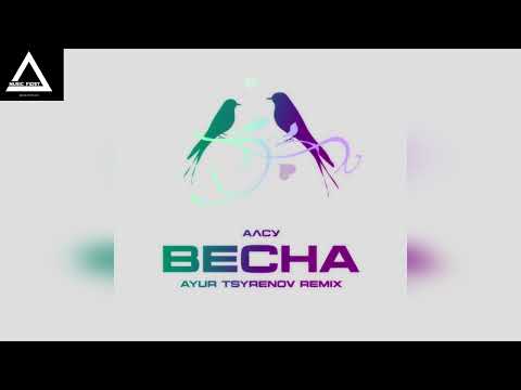 Видео: Алсу - Весна (Ayur Tsyrenov Remix)