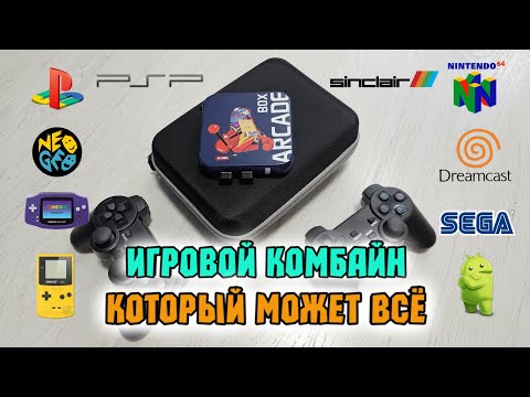 Видео: На что способна недорогая игровая консоль ARCADE BOX AD1900?