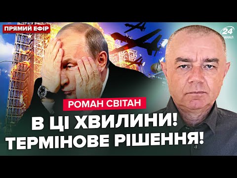 Видео: ⚡️СВИТАН: ЭКСТРЕННО! Это критическая РЛС для РФ: Будет АД! СРОЧНЫЕ ИЗМЕНЕНИЯ НА ФРОНТЕ уже начались