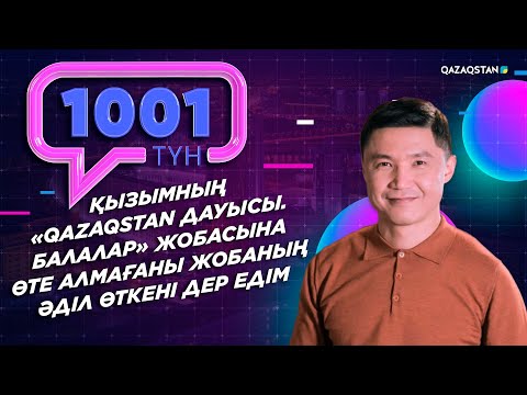 Видео: Әнші Бағлан Әбдірайымов пен қызы Айқаракөз Рашид сұхбат берді