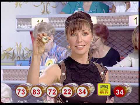 Видео: 674-й тираж Русского лото 9 сентября 2007 года. В гостях Полина Гриффис и и Арчи