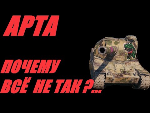 Видео: АРТА. ФУГАСНЫЙ НАДЗОР В РАНДОМЕ. #МИРТАНКОВ.