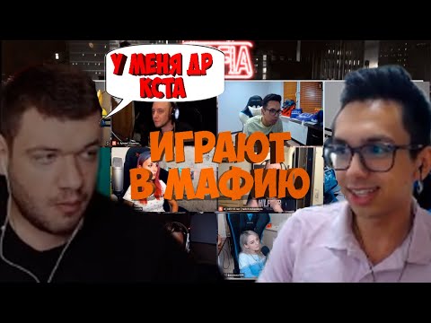 Видео: МАФИЯ СО СТРИМЕРАМИ | ТРЕТЬЯ ИГРА 03.08.20 (ВЕРНИ ШАВЕРМУ, КАРТМАН, ФЛЕШ, КАМИК И ДР)