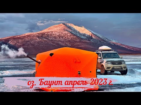 Видео: Баунт апрель 2023. Встреча с рыбнадзором, обувь для рыбалки, наши новые приобретения.