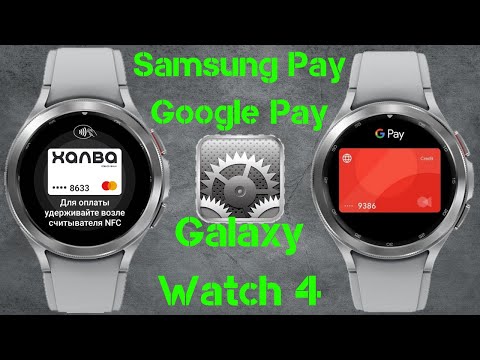 Видео: Google Pay - Samsung Pay на Galaxy Watch 4, как настроить и пользоваться