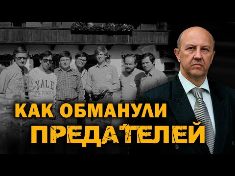 Видео: Сдача СССР открыла ящик Пандоры. Тайная группа в советской элите. Андрей Фурсов