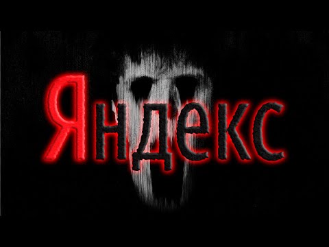 Видео: ЯНДЕКС.EXE 2