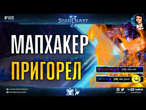Видео: НАКАЗАН ЗА ГЛУПОСТЬ: Мапхакеры пригорают, забывают апгрейды и палятся на очевидном в StarCraft II