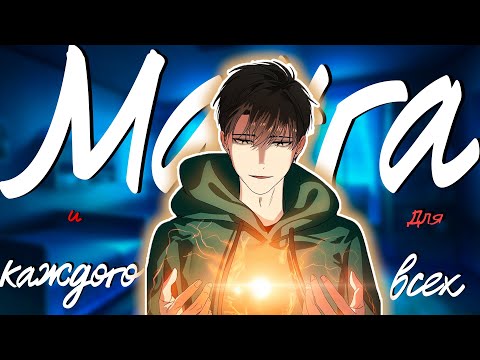 Видео: ЧТО СТОИТ ПОЧИТАТЬ ?  | Подбор Манги/Манхвы/Маньхуа