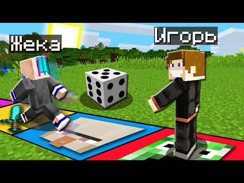 Видео: ВЫИГРАЙ В НАСТОЛЬНУЮ ИГРУ ЧТОБЫ СТАТЬ ЛУЧШИМ В МАЙНКРАФТ!