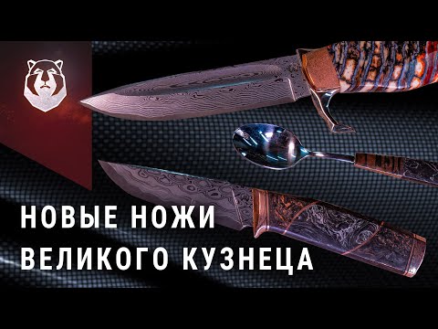 Видео: ЛУЧШИЕ ножи за всю историю выставки ножей Клинок!