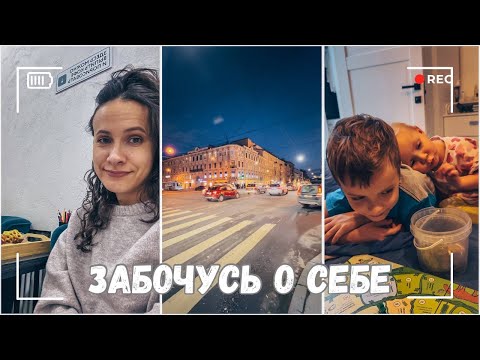 Видео: ВЛОГ: Я позволила себе отдохнуть | Первые покупки к новому году 18.11.24