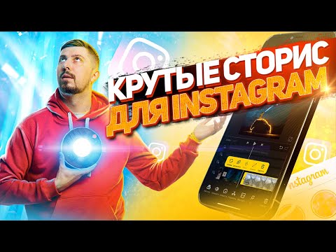 Видео: СОЧНОЕ видео на смартфоне | Как это сделано?!