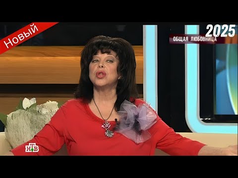 Видео: Говорим и показываем 2025 | Общая любовница | Популярное ток-шоу — Все лучшие серии | HD
