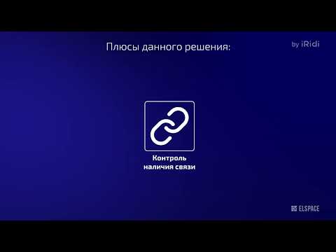 Видео: Система мониторинга объектов "Умный дом" от Elspace