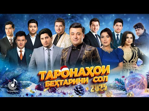 Видео: Голибчон Юсупов, Гуласал Пулотова, Анвар Ахмедов, Алишер Набиев, Шодмон Сулаймони ва дигарон (2025)