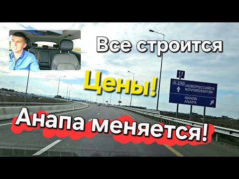 Видео: Новости Анапы - что купить квартиру или дом? Цены космос!