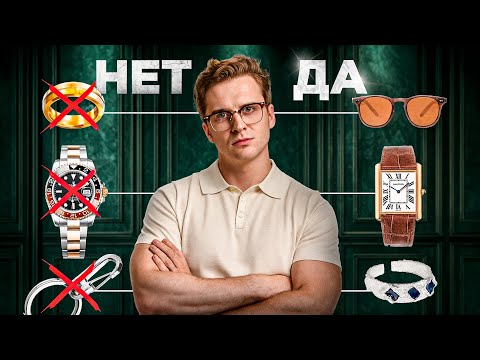Видео: Аксессуары, которые сделают тебя более стильным БЕЗ лишних усилий!