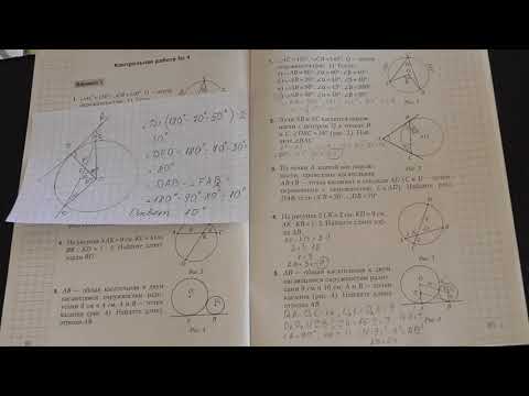 Видео: Контрольная работа №4 Геометрия 8 класс 2 вариант.