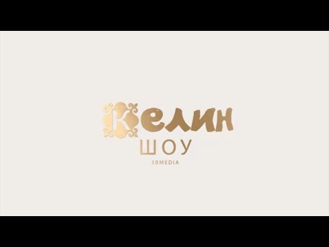 Видео: №4. Реалити шоу "Келин". Куры