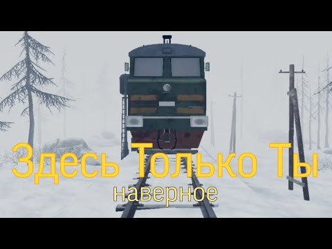 Видео: Здесь только ты(1)