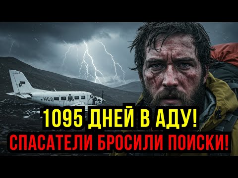 Видео: 1095 ДНЕЙ ВЫЖИВАНИЯ В ДИКОЙ ПАТАГОНИИ БЕЗ ЛЮДЕЙ