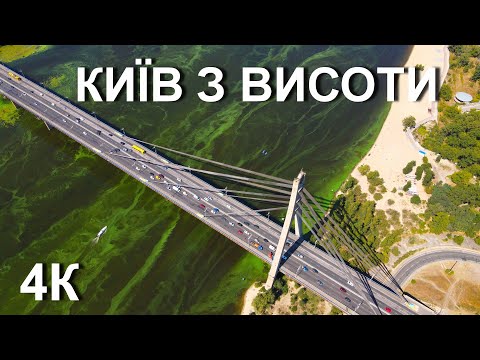 Видео: Всі мости Києва з висоти пташиного польоту!!!