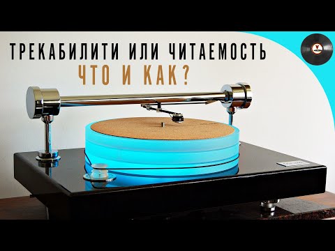 Видео: Что такое трекабилити или читаемость и как их улучшить?