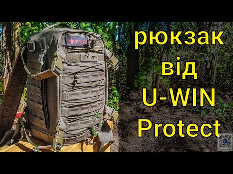 Видео: Тактичний рюкзак на 11 літрів від U-WIN Protect