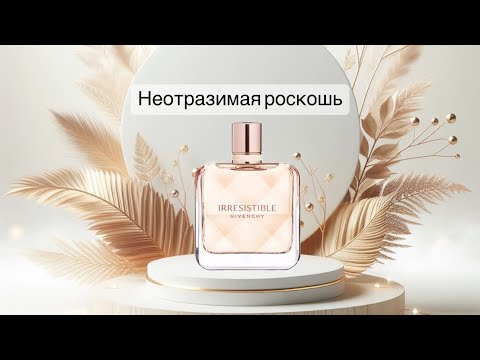 Видео: Мой первый Givenchy✨. Irresistible edt Fraiche💞 и Ange ou Demon Le secret edp😈👼🏻