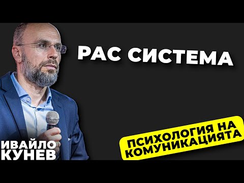 Видео: Как възприемаме и запомняме информация? I Стилове на комуникация I Психология на комуникацията