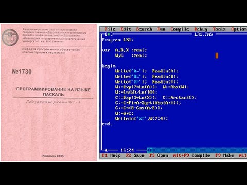 Видео: Лабораторная работа по Pascal. Линейные алгоритмы