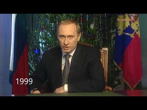 Видео: Новогоднее обращение президента 1999 - 2020