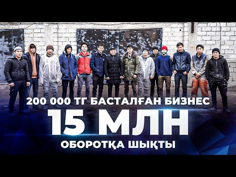 Видео: 20 жасында 11 адамға жұмыс беріп жатқан Кәсіпкер. | Орындық өндірісі.