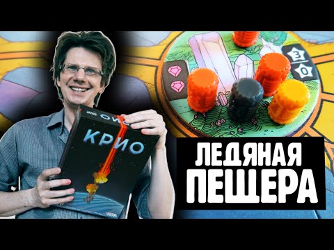 Видео: КРИО 🌜 Летсплей на четверых 🌛 2 серия / Как же хорошо в пещере на Ледяной планете!